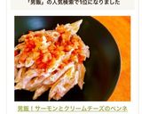 男飯！サーモンとクリームチーズのペンネ作り方11写真