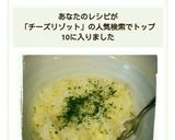 レンジで簡単！ポタージュでチーズリゾット作り方7写真