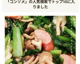 コンソメで簡単！小松菜のウインナー炒め作り方9写真