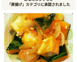 レンジ時短で簡単！かぼちゃと厚揚げの煮物作り方11写真