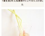 葉生姜の甘酢漬け作り方8写真