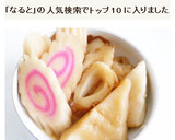 はんぺんとなるととちくわのおでん作り方7写真