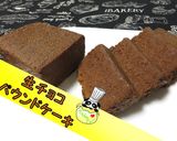 【しっとり濃厚】生チョコパウンドケーキ♪作り方1写真