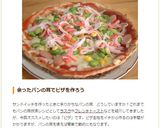 パン耳で♬カレースティックピザ作り方7写真