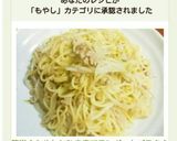 簡単♪もやしとひき肉でワンポットパスタ♪作り方8写真