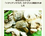 簡単！イタリアンなマッシュルームサラダ♪作り方7写真