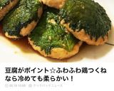 話題入♬鶏ひき肉と豆腐のふわふわつくね☆作り方11写真