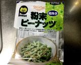 豆苗とピーナッツの粉末和え作り方3写真