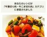 ☆簡単☆牛肉とパプリカのBBQソテー作り方16写真