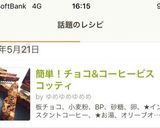 簡単！チョコ&コーヒービスコッティ作り方11写真