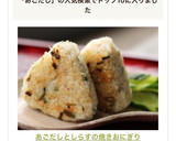 あごだしとしらすの焼きおにぎり作り方5写真