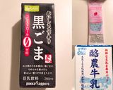メタルスライムがあらわれた！黒胡麻プリン作り方1写真