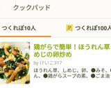 鶏がらで簡単！ほうれん草としめじの卵炒め作り方10写真