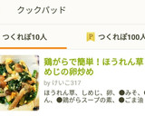 鶏がらで簡単！ほうれん草としめじの卵炒め作り方10写真
