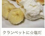 パンにスイーツにドリンクに☆塩クリーム☆作り方28写真