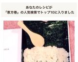 簡単酢飯カンタン酢で時短恵方巻手巻き寿司作り方5写真