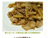 捨てないで！大根の皮と豚バラの焼肉炒め*作り方7写真