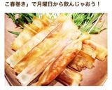 簡単☆おつまみにカリカリたらこチーズ春巻作り方8写真
