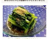 チンして簡単♪小松菜のおひたし☆作り方5写真