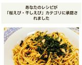 ☆簡単☆桜えび薫る♪和のペペロンチーノ作り方6写真