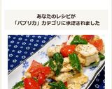 鶏胸肉とパプリカのごま味噌マヨ炒め✿作り方12写真
