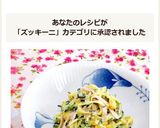ズッキーニのコールスロー✿作り方8写真