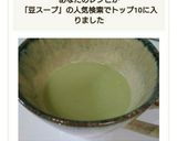 空豆と新玉ねぎのスープ作り方6写真
