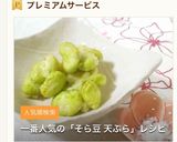 ✿そら豆の天ぷら✿作り方11写真