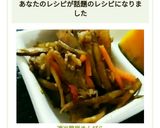適当簡単♡きんぴら作り方18写真