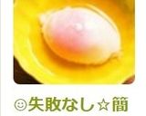 ☺️失敗なし☆簡単トロトロ温泉卵の作り方☺️作り方8写真