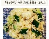 混ぜるだけ！胡瓜とチーズのクスクスサラダ作り方8写真