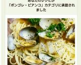 簡単!旬の新玉ねぎとあさりDEボンゴレ♪作り方16写真