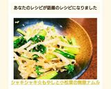 シャキシャキ☆もやしと小松菜の無限ナムル作り方5写真