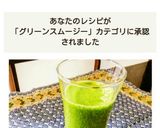 ☆美容健康☆ジンジャーグリーンスムージー作り方5写真