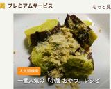 さつま芋にはきなこ味☝簡単おやつデザート作り方6写真
