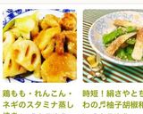 鶏もも・れんこん・ネギのスタミナ蒸し焼き作り方11写真