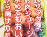 豆のお肉の唐揚げ(ベジタリアンもOK♪)作り方4写真