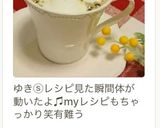 美肌効果UP！マシュマロレモンティー♬作り方3写真