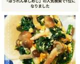 鶏がらで簡単！ほうれん草としめじの卵炒め作り方11写真