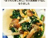 鶏がらで簡単！ほうれん草としめじの卵炒め作り方11写真