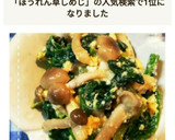 鶏がらで簡単！ほうれん草としめじの卵炒め作り方11写真