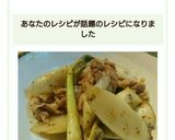 5分で出来る!!うど味噌炒め♪作り方7写真