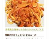 栄養満点 簡単ツナのトマトソースパスタ作り方9写真