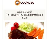 【絶品簡単】チーズINハンバーグ作り方13写真