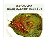 韓国家庭料理 エゴマの葉キムチ作り方11写真