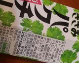 『S&Bきざみパクチー』使った唐揚タレ☆作り方1写真