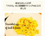 朝食☆バジル&チーズのスクランブルエッグ作り方4写真