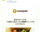 大根の唐揚げ、甘辛味作り方3写真