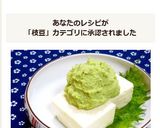 ワサビてんこ盛り?!ビックリ冷奴(温奴)作り方20写真
