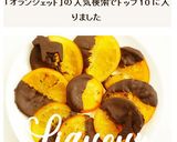 オランジェット　ドライオレンジ&チョコ作り方9写真
